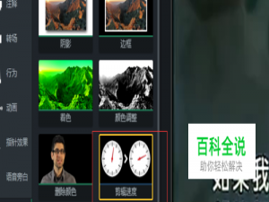 怎样对视频画面进行加速和放慢处理