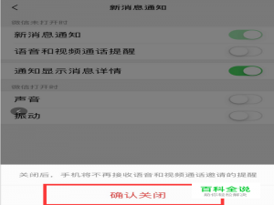 怎样关闭微信语音和视频通话提醒？