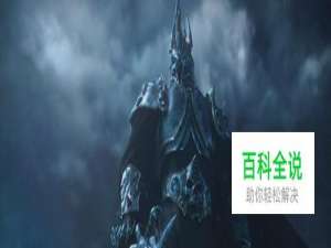 怎样击杀巫妖王阿尔萨斯全攻略(1)