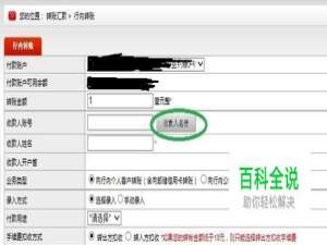 怎样解决网银转账提交失败undefined问题