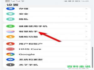 怎样将华为手机中的智慧语音服务功能取消？