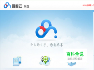 怎样快速下载百度云网盘文件