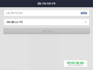 怎样快速查询快件--如何用手机支付宝钱包查快件