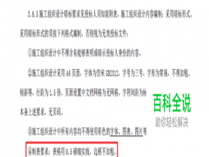 怎样快捷一次调整word文档中全部表格格式