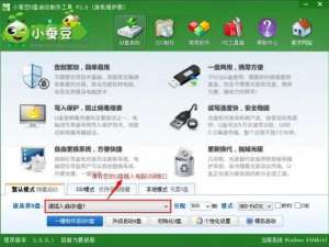 怎样利用小蚕豆3.0制作U盘启动盘 小蚕豆一键制作u盘启动盘详细图文教程