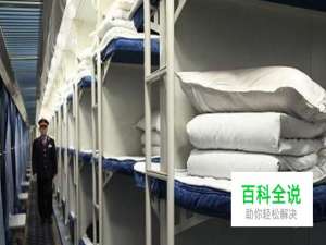 怎样买到火车票卧铺下铺中铺上铺