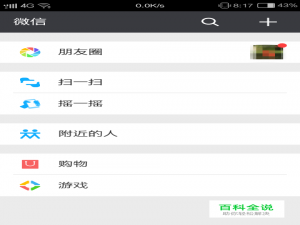 怎样屏蔽（不接收）微信朋友圈里某人的信息