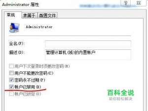 怎样启用win7的超级管理员账户