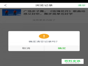 怎样清除趣头条里面的浏览记录