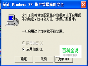 怎样使用Syskey进行双重加密
