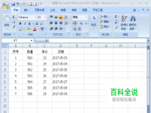 怎样使表格Sheet1中的数据复制到sheet2格式不变