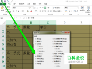 怎样删除Excel表格多余的空白单元格