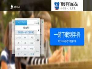 章鱼输入法PK百度手机输入法(多图对比)