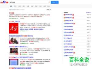 怎样使用电脑登陆学习强国？