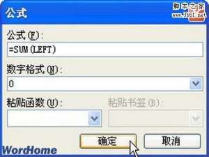 怎样使用Word2003表格计算