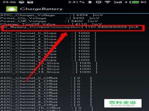 怎样通过工程模式查看手机的充电电流