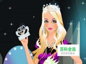 怎样玩典雅皇后