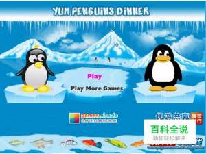 怎样玩企鹅的晚餐