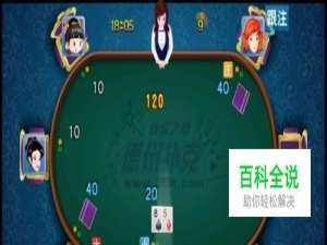 怎样玩德州扑克