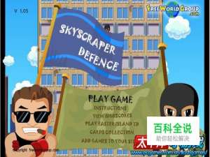 怎样玩摩天楼大战
