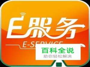 怎样下载安装平安人寿e服务APP