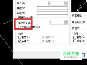 怎样修改CAD2010标注尺寸的比例因子