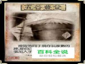 怎样用好三国杀中的五谷丰登？