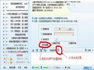 在YY和QQ里怎么使用MorphVOX Pro