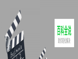 怎样用QQ影音拼接合成视频？