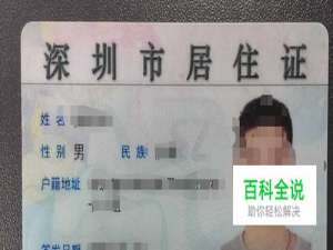 怎样用手机快速办理居住证