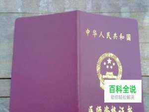 职业医师资格证考试报名照片如何制作