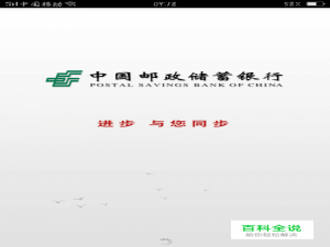 怎样用邮储银行手机客户端交交通违章罚款