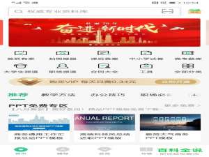 怎样在百度文库中查找好词好句？