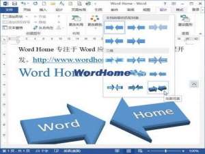 怎样在Word2013中设置SmartArt样式