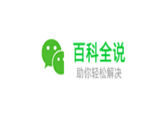 怎样找回微信账号和密码？