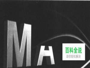 怎样在3dmax中制作字体运动的效果