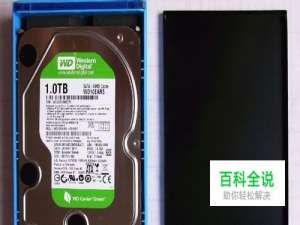 怎样组装移动硬盘并分区