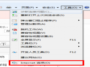 怎样重置IE浏览器设置?