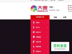 怎样在大麦网上买票