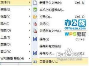 怎样在不安装打印机电脑上给WPS表格添加页眉页脚