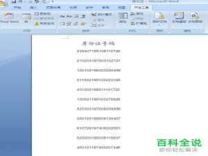 怎样在word中提取身份证号码中的出生日期。