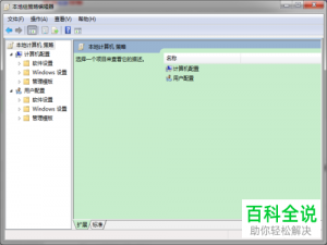 在组策略编辑器中如何彻底删除开始菜单中的收藏夹菜单？