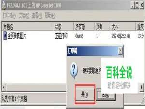 正在打印的文件怎么取消打印