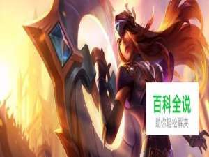 战争女神中单天赋加点图|lol战争女神中单符文