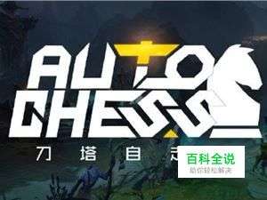 自走棋怎么买信使