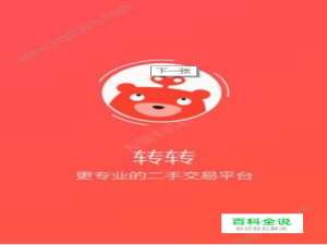 转转上买手机怎样才能不受骗