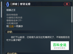 智者无情任务怎么做攻略