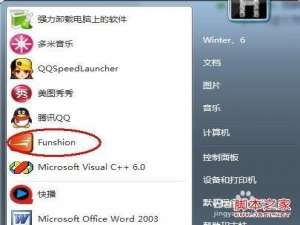 重装windows7系统后两种方式将程序软件恢复到开始菜单