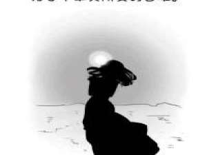 这是我为之奋斗的目标，有多少人和我一样？ 就算不能紧握你的手，