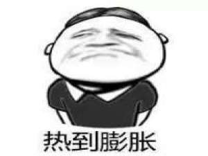 这天气 一言不合就升温 心如刀割没人能说我的